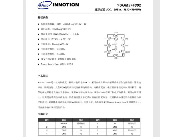 YSGM374802 VCO 2dBm 3830-4880MHz 7mm×9mm×2mm Voltage Controlled Oscillator