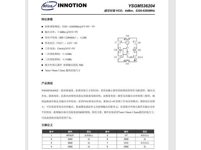 YSGM536204 VCO 4dBm 5320-6260MHz 7mm×9mm×2mm Voltage Controlled Oscillator