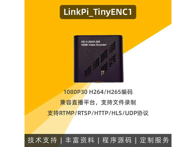 Tinyenc1 HDMI encoder streaming Hd 1080p RTSP RTMP h265 live broadcast