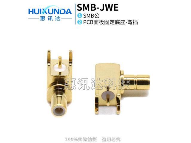 SMB-JWE SMB-JWHD SMB male head four-leg seat, soldered PCB board socket, inner pin, curved socket, male seat