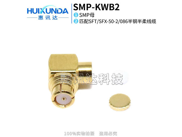 SMP-KWB2 SMP bent female head welding 086/RG405 semi-flexible semi-steel cable SMP female head connector 6G