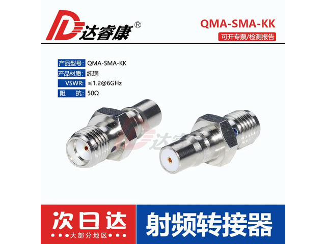 SMA to QMA adapter SMA-K female to QMA-K female head inner hole adapter QMA-SMA-KK glue filling