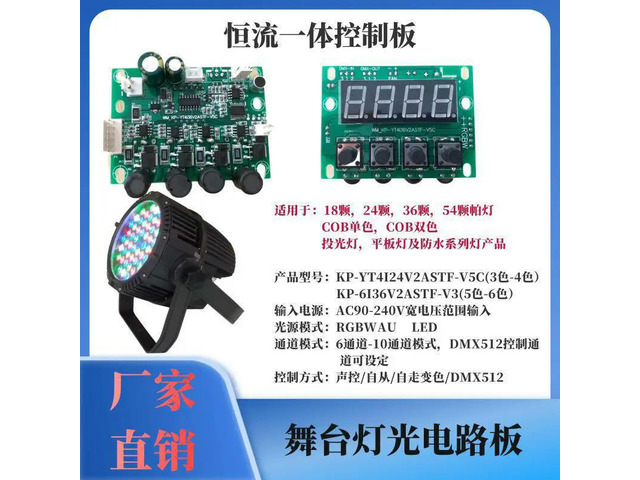 Stage lighting 18 par lights 54 par lights constant current integrated high-power motherboard stage lights
