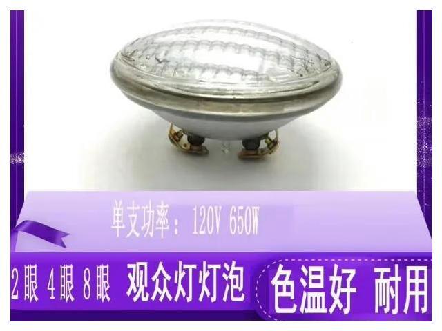 Spectator Light Bulb 120V650W Par36 Stage Light Surface Light Two Eyes Four Eyes Eight Eyes Spectator Light Source