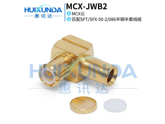 MCX-JWB2 MCX male elbow welding RG405/670-086 semi-steel semi-flexible-2 semi-steel cable connector