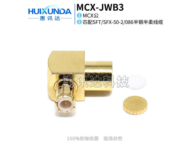 MCX-JWB3 MCX bent male welding SFX/SFT50-3 semi-flexible semi-steel wire MCX semi-steel connector