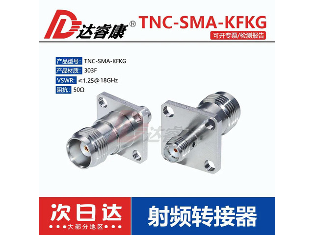 TNC to SMA-KFKG Stainless Steel 18GHZ Adapter TNC Female to SMA Female Four Hole Flange Panel Mount