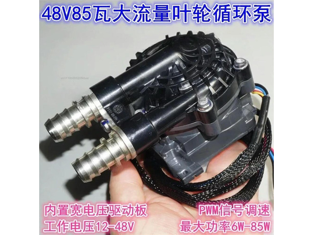 48V 85W Industrial Grade High-Flow Water Pump, 12-48V Built-in Driver Brushless Impeller Centrifugal Circulation Electric Pump