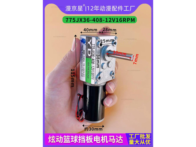Dazzling Basketball Tournament Blocking Motor 775JX36-408-12V16RPM Motor Shooting Ball Machine Accessories