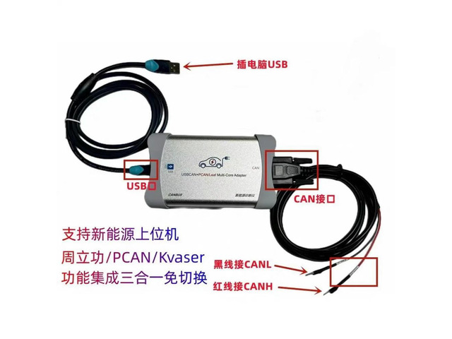 Compatible with USBCAN + PCAN + kvaser three-in-one CAN card energy detection master matching Fast