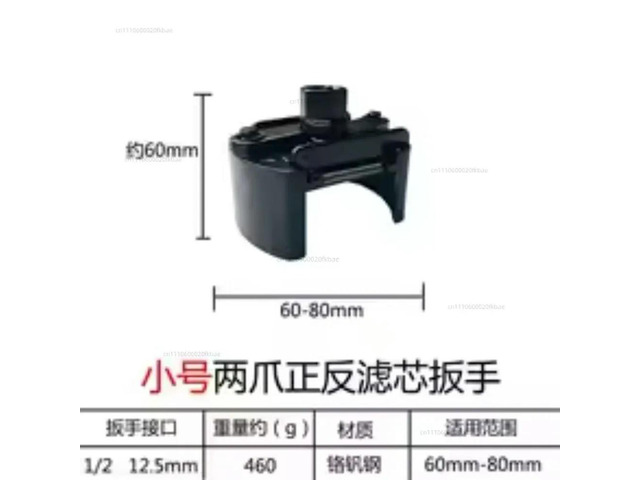 U-shaped multi-functional wrench, filter element, universal type, adjustable front and back of two claws small