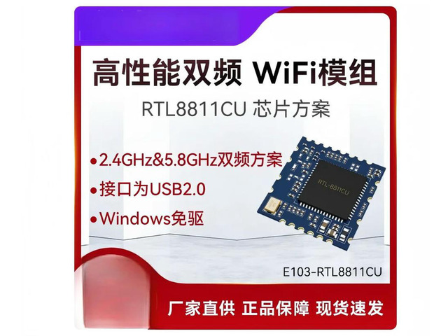 2.4/5.8G Dual-Band Module, RealtRTL8811CU Module, USB Interface, Driver-Free