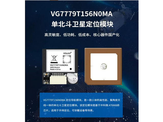 AT6668B high-precision BDS industrial-grade single Beidou positioning and navigation module is a low-power satellite positioning