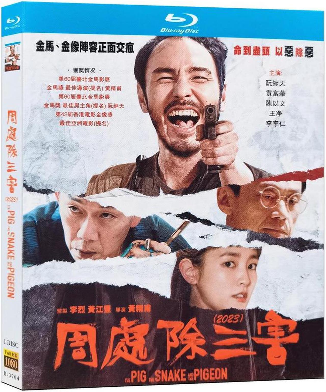 Main image of international version Blu-ray film The Pig, the Snake and the Pigeon (2023) BD English subtitles Chinese movie Chinese Pronunciation