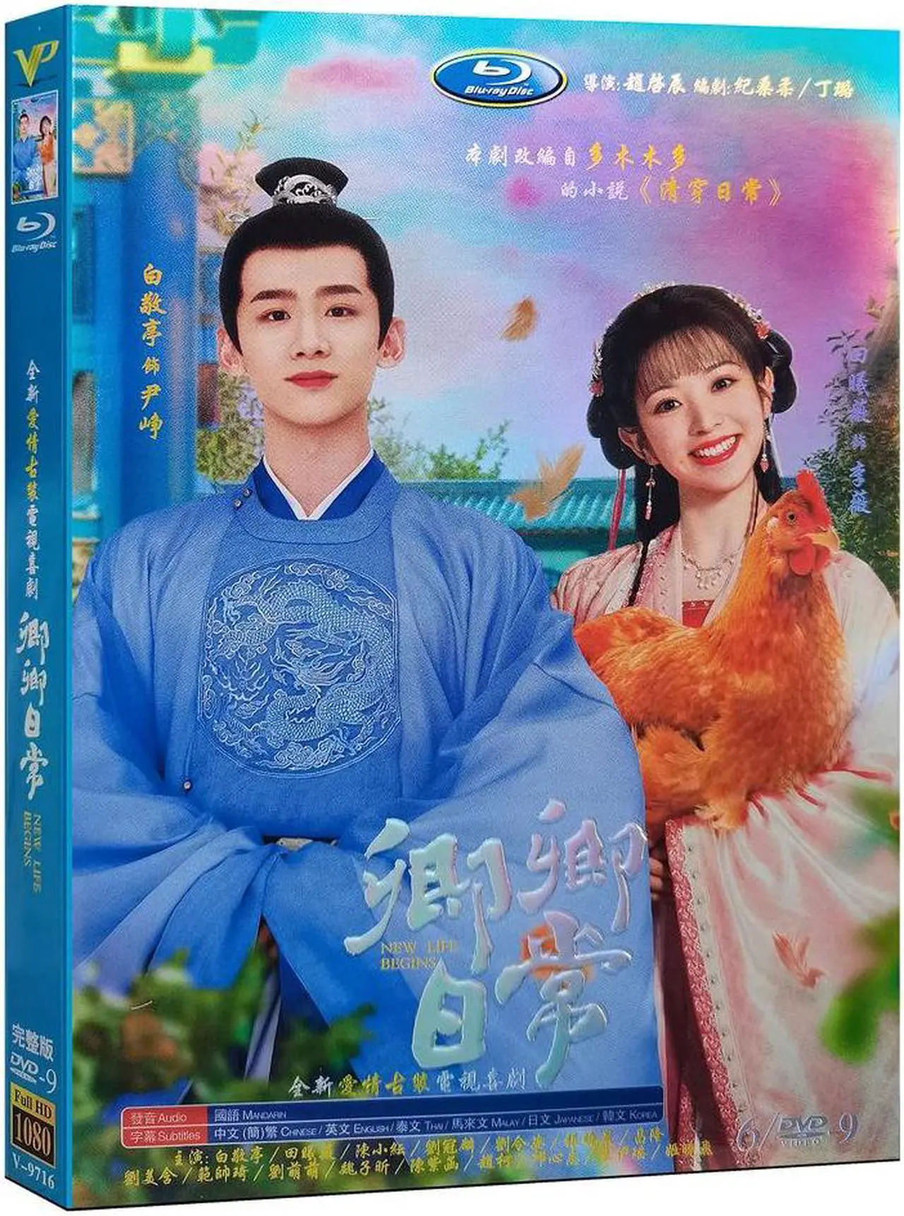 Main image of international version High Definition film new life begins (2022) DVD English subtitles China TV Series Chinese Pronunciation