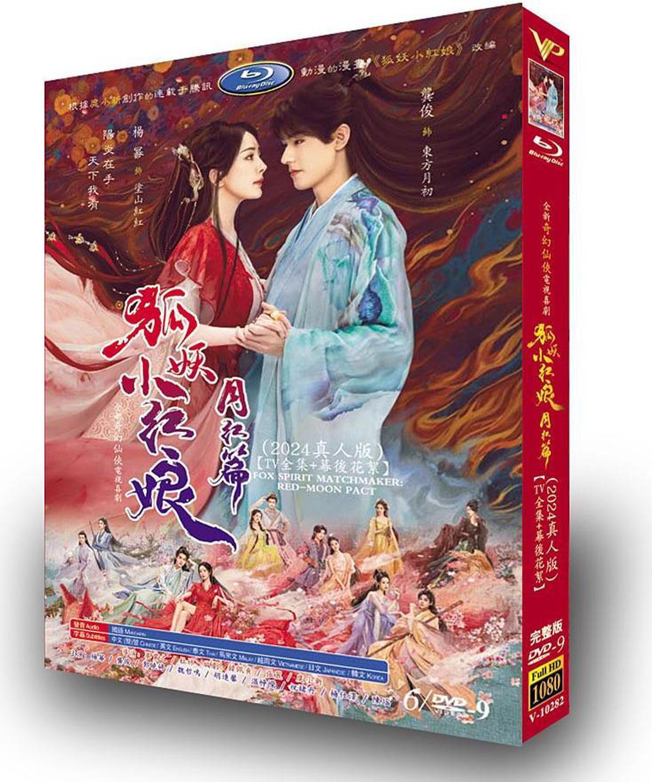 Main image of international version High Definition film Fox Spirit Matchmaker (2024) DVD English subtitles China TV Series Chinese Pronunciation