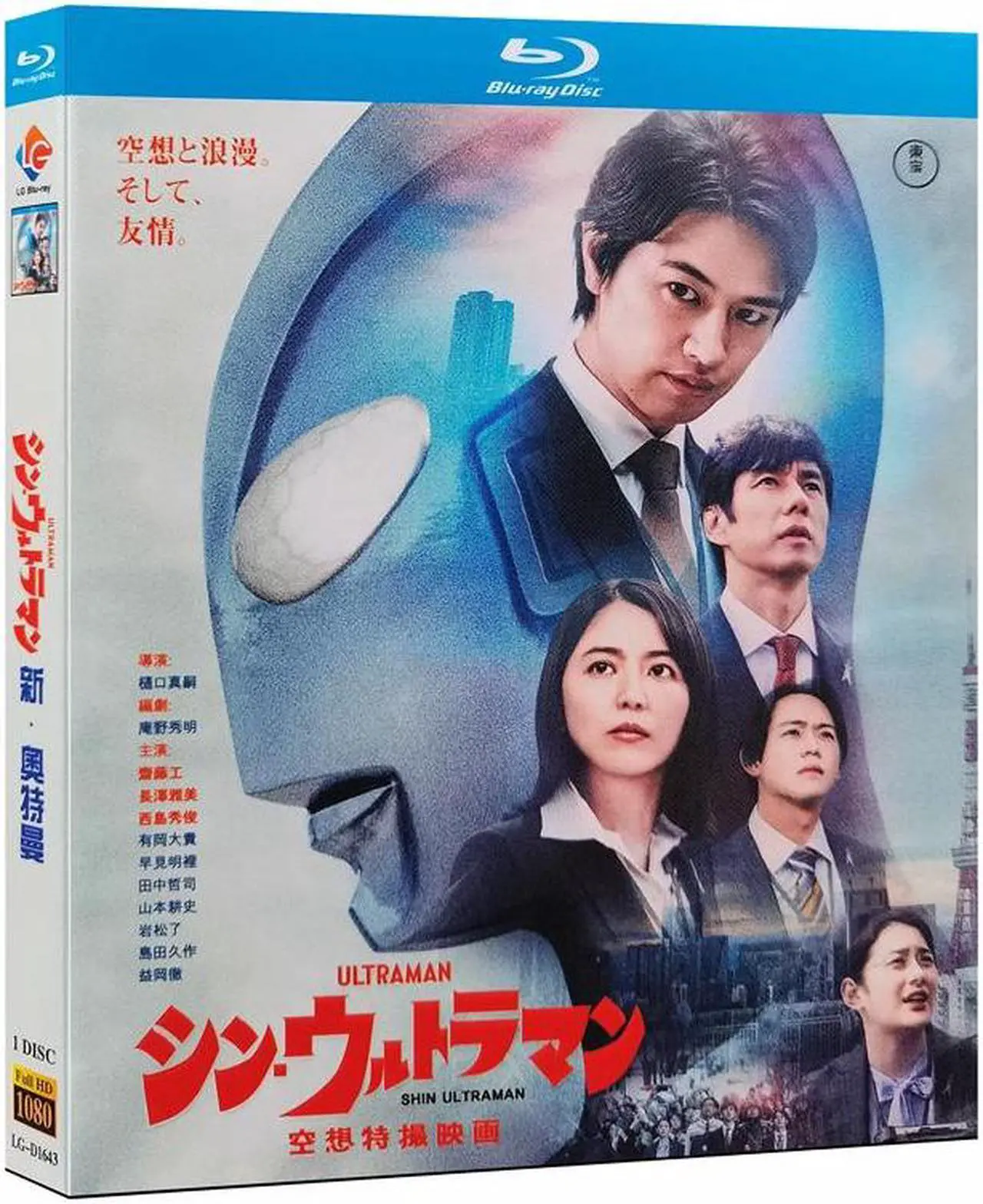 Main image of international version Blu-ray film Shin Ultraman (2022) BD English subtitles Japanese Movie Japanese Pronunciation