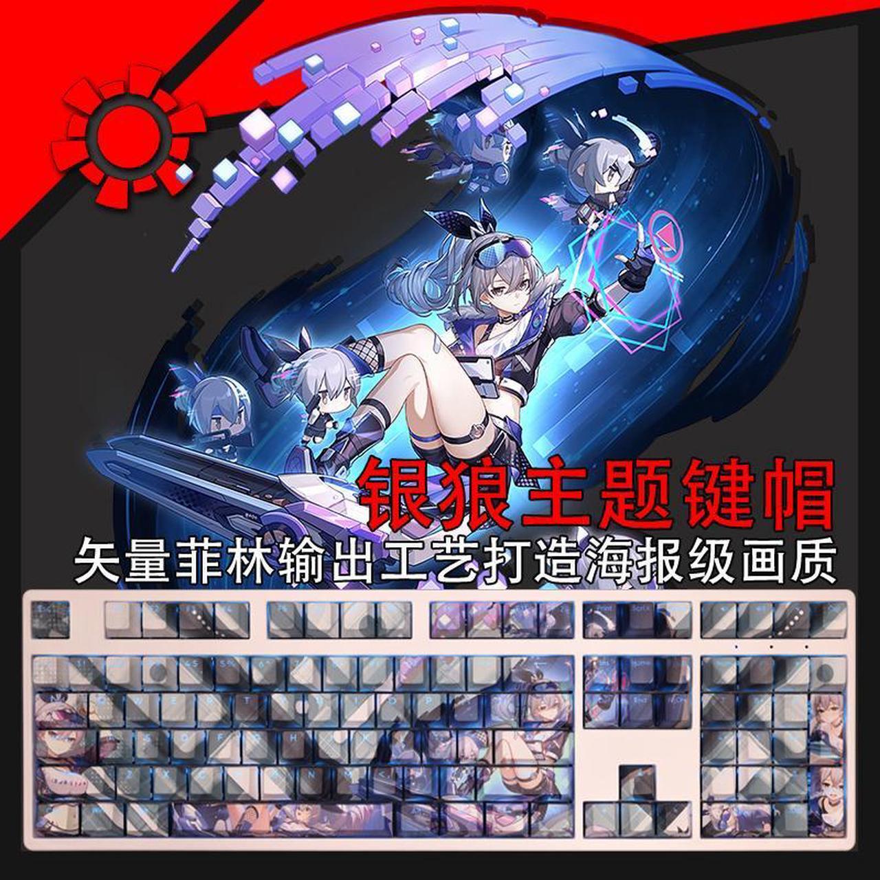 Main image of Honkai: Star Rail Silver Wolf translucency PBT heat-sublimation keycaps 108key Cherry Height