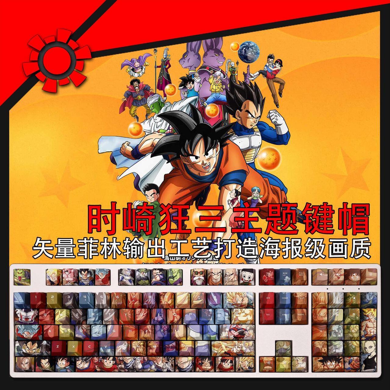 Main image of Dragon Ball Dragon Ball translucency PBT heat-sublimation keycaps 108key Cherry Height