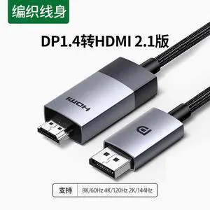 UGREEN dp to HDMI 2.1 HD computer monitor screen connection cable conversion head 8K120hz High refresh rate