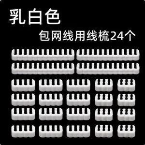 Computer power module Cable comb set (4 24PIN motherboard, 12 8PIN graphics cards, 8 6PIN graphics cards) Motherboard 24PIN cable organizer CPU graphics card clip White