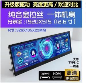 Chassis secondary screen temperature monitoring computer desktop ROG display AIDA secondary screen notebook DIY 4K touch screen
Resolution 1920/515 (12.6 inches) size 326/105/22mm