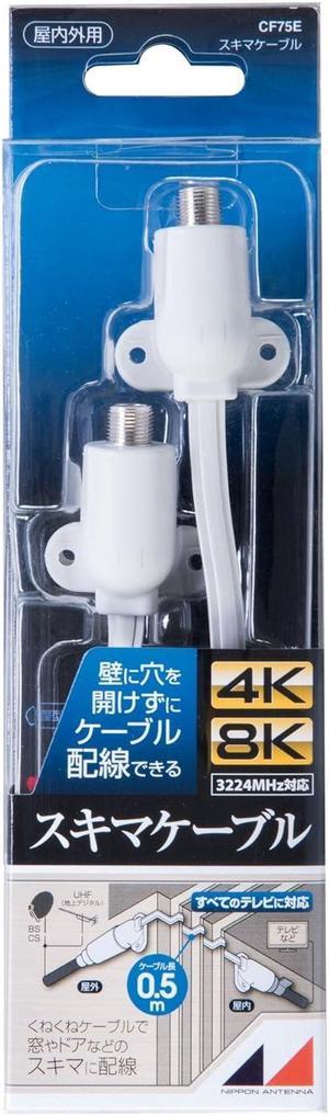 Nippon Antenna CF75E Skimmer Cable, Compatible with 4K8K, 1.6 ft (0.5 m), F Type Terminal