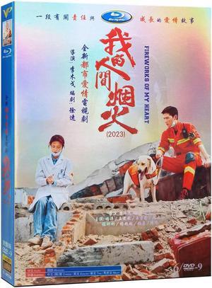 international version High Definition film Fireworks of my heart (2023) DVD English subtitles China TV Series Chinese Pronunciation