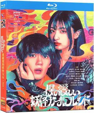 international version Blu-ray film My Undead Yokai Girlfriend (2024) BD English subtitles Republic of Korea TV Series Korean