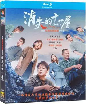 international version Blu-ray film The Disappearing Eleventh Layer (2023) BD English subtitles China TV Series Chinese Pronunciation