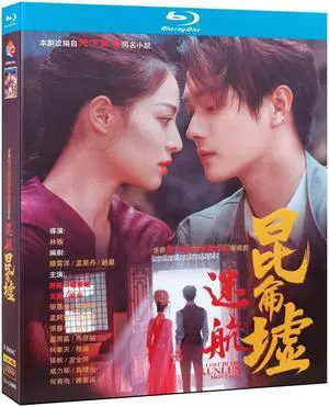 international version Blu-ray film Lost in the Kunlun Mountains (2022) BD English subtitles China TV Series Chinese Pronunciation