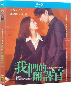 international version Blu-ray film Our translator (2024) BD English subtitles China TV Series Chinese Pronunciation