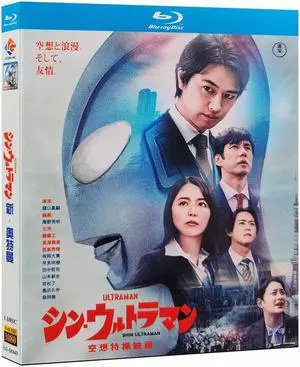 international version Blu-ray film Shin Ultraman (2022) BD English subtitles Japanese Movie Japanese Pronunciation