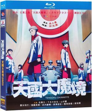 international version Blu-ray film Heavenly Delusion (2023) BD English subtitles Japanese Anime Japanese Pronunciation