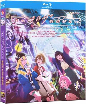 international version Blu-ray film Jellyfish Can't Swim in the Night (2024) BD English subtitles Japanese Anime Japanese Pronunciation