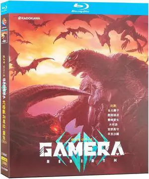 international version Blu-ray film GAMERA -Rebirth(2023)BD Japanese animation Japanese languageEnglish Subtitles