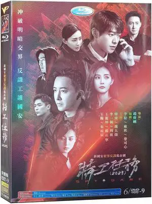 international version High Definition film Spy Game (2023) DVD English subtitles China TV Series Chinese Pronunciation