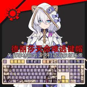 Honkai Impact 3 Delisa translucency PBT heat-sublimation keycaps 108key Cherry Height