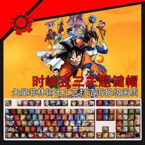 Dragon Ball Dragon Ball translucency PBT heat-sublimation keycaps 108key Cherry Height