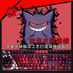 Pokémon Gengar translucency PBT heat-sublimation keycaps 108key Cherry Height