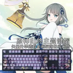 Genshin Impact Haagentus translucency PBT heat-sublimation keycaps 108key Cherry Height