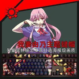 Mirai Nikki Gasai Yuno translucency PBT heat-sublimation keycaps 108key Cherry Height