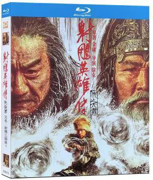 international version Blu-ray The Legend of the Condor Heroes: The Great Hero(2025) Chinese Pronunciation English subtitles