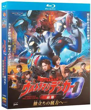 international version Blu-ray ULTRAMAN DECKER FINALE JOURNEY TO BEYOND(2023)BD Japanese pronunciation English subtitles