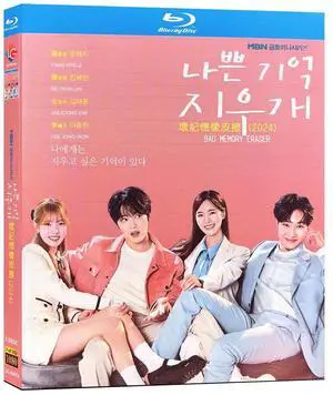 international version Blu-ray Bad Memory Eraser (2024)BD Korean pronunciation English subtitles