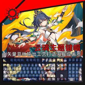 Honkai: Star Rail Yunli translucency PBT heat-sublimation keycaps 108key Cherry Height