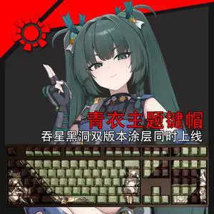 Zenless Zone Zero Qingyi translucency PBT heat-sublimation keycaps 108key Cherry Height
