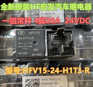 HFV15-24-H1TJ-R Hongfa new original automotive relay a group of normally open 24VDC 4 pin 20A