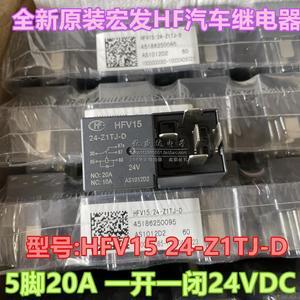 New original HFV15 24-Z1TJ-D 5-pin diode automotive relay HFV4 024-1Z1SD1