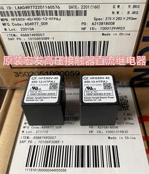 Collection baby HFE80V-40/450-12-HTPAJ original macro high voltage contactor DC relay